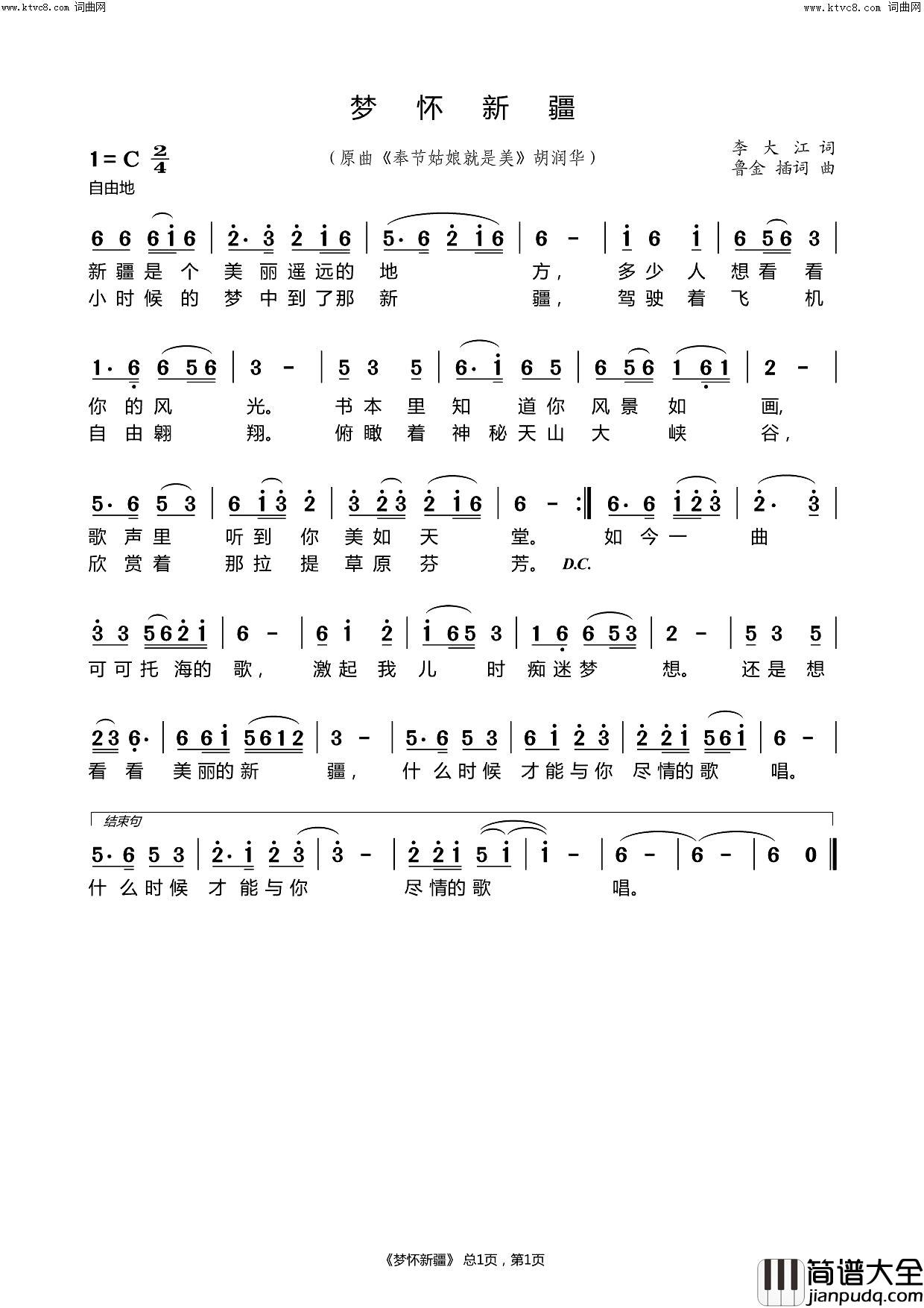 梦怀新疆简谱_梦琪演唱_李大江曲谱