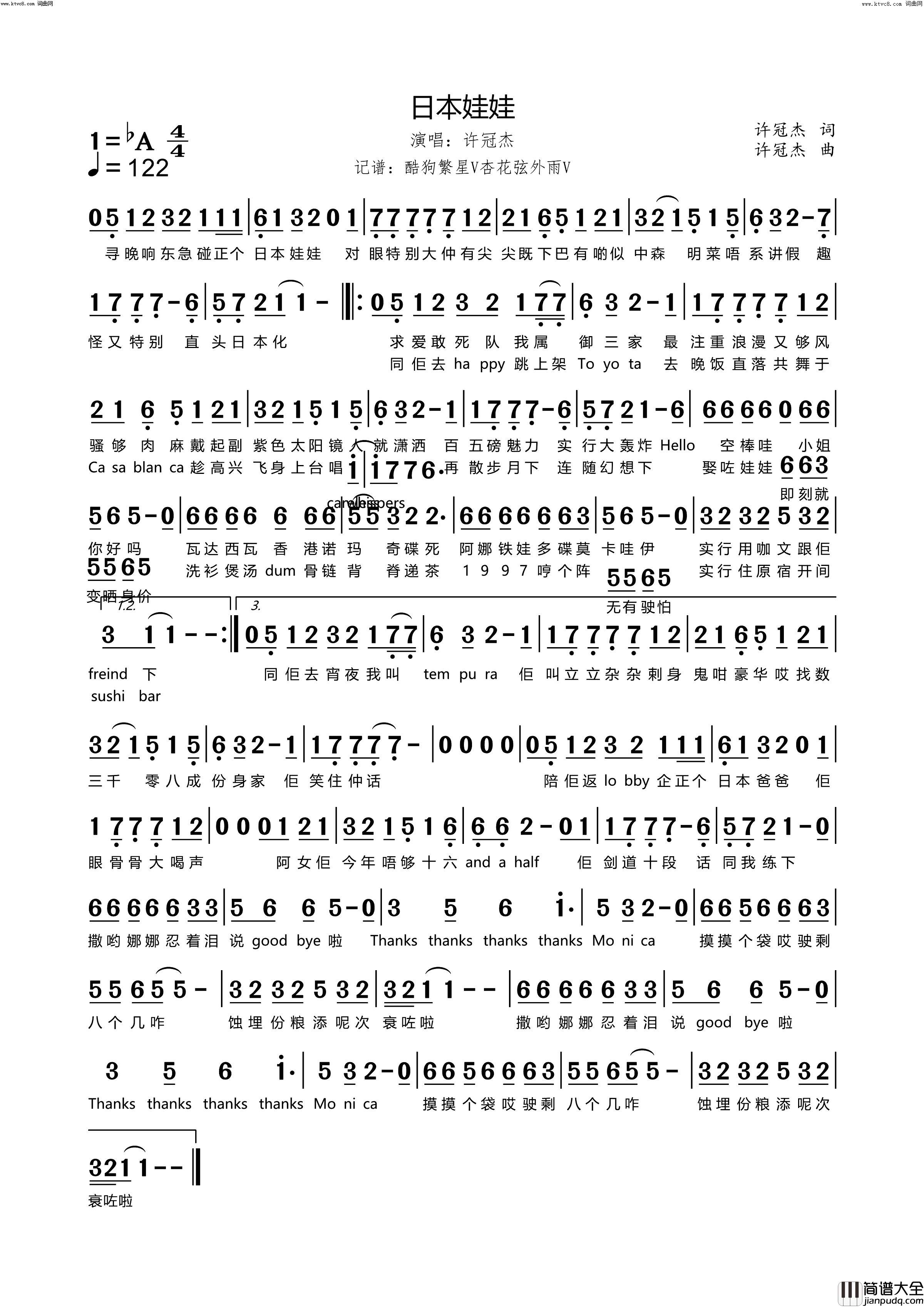日本娃娃简谱_许冠杰演唱_杏花弦外雨曲谱