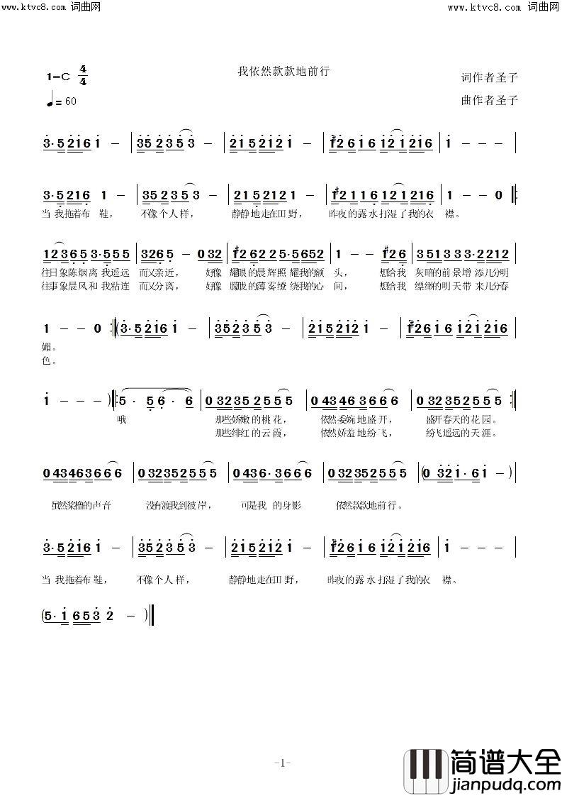 我依然款款地前行简谱_圣子演唱_圣子曲谱