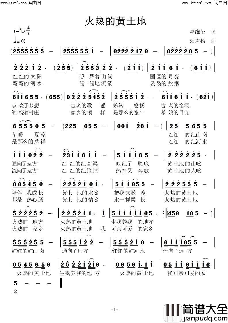 火热的黄土地简谱_高鸣演唱_乐声扬曲谱