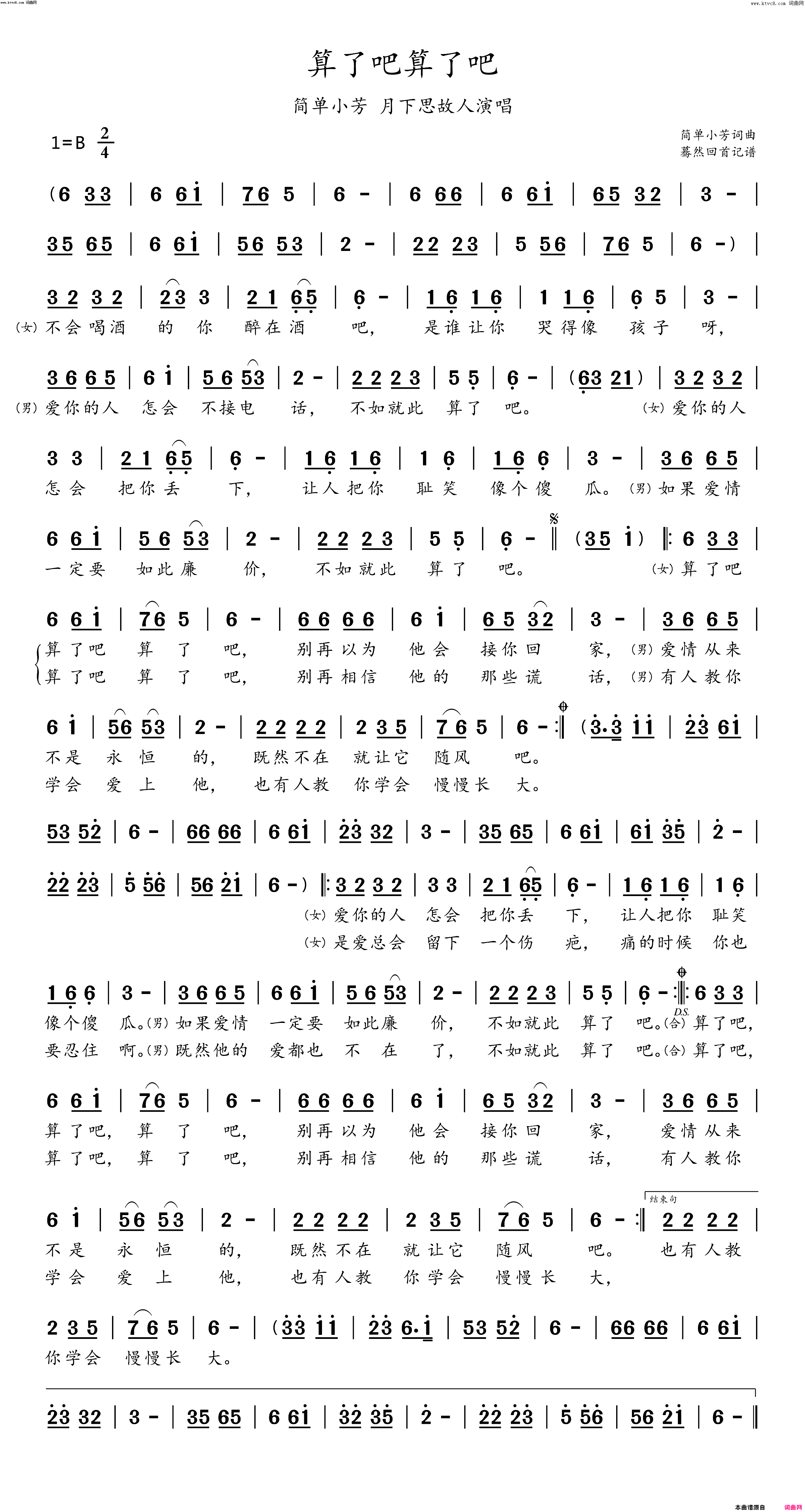 算了吧算了吧(简单小芳_月下思故人演唱)简谱_简单小芳月下思故人演唱_蓦然回首曲谱