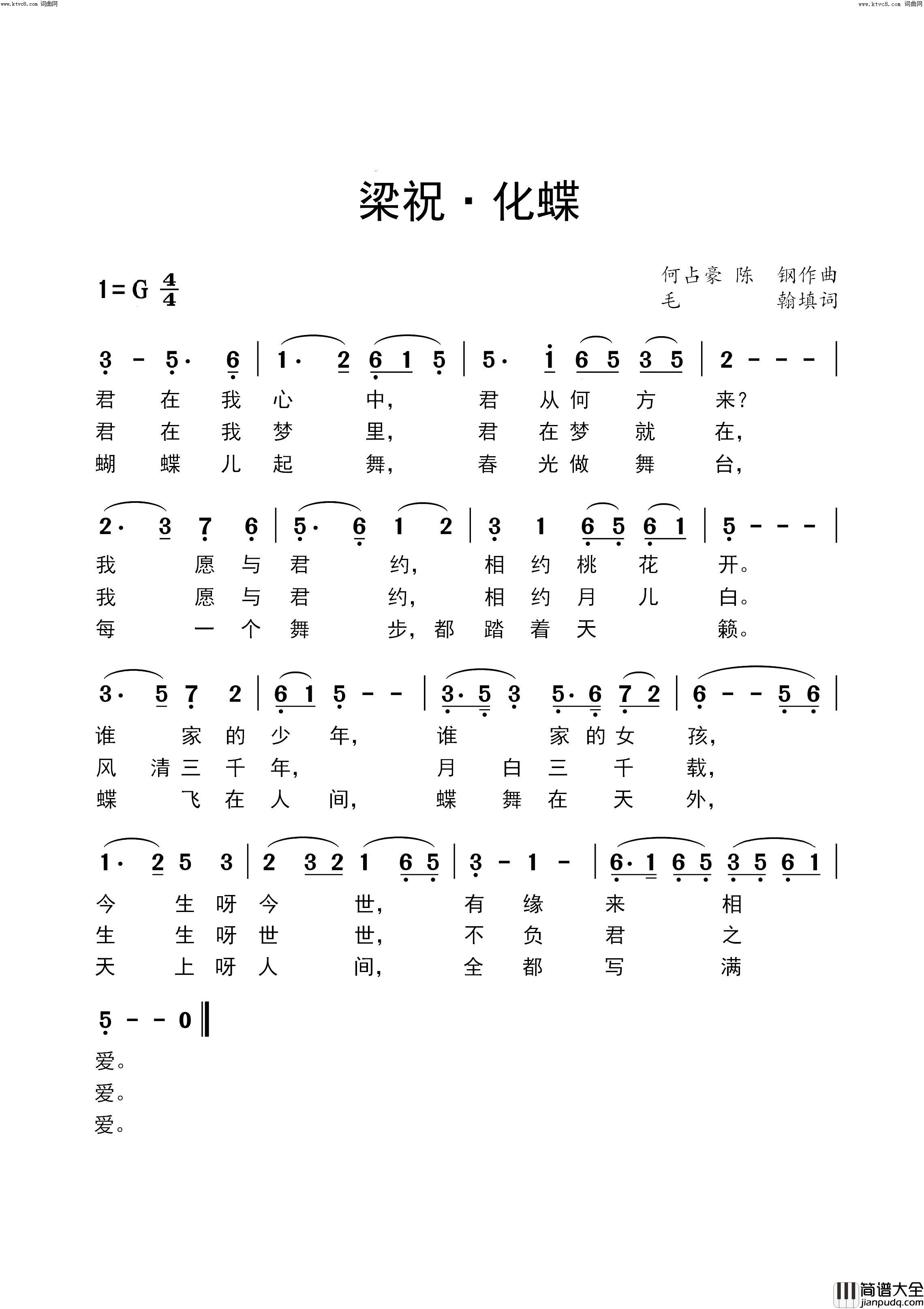 梁祝·化蝶(毛翰填词)简谱_李煜惜演唱_毛翰曲谱