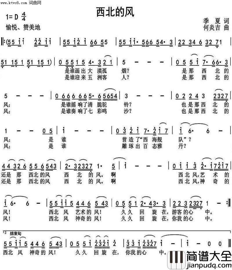 西北的风(首唱)简谱_张定月演唱_张定月曲谱