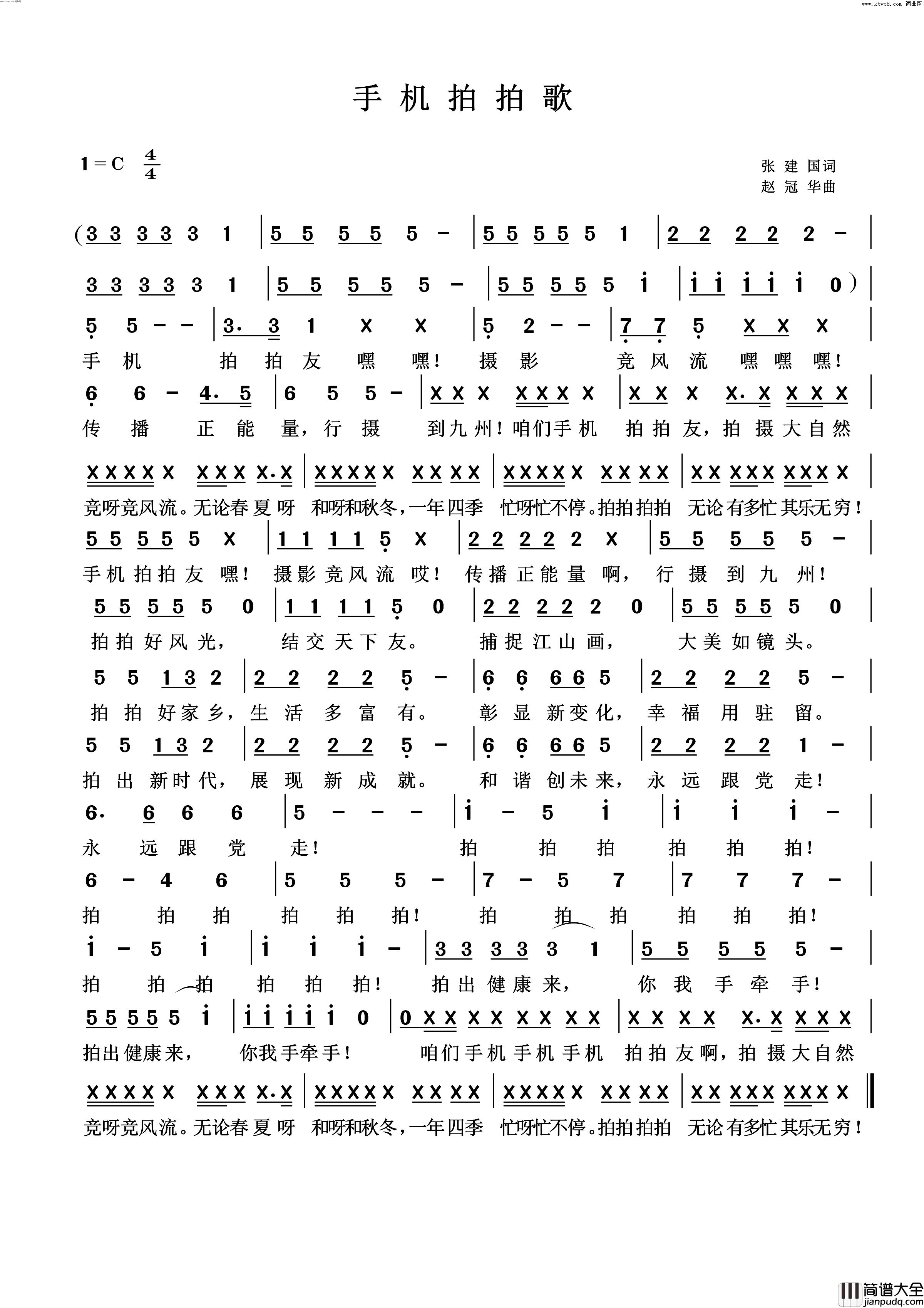 手机拍拍歌简谱_赵冠华曲谱