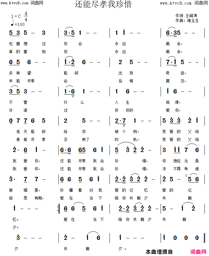 还能尽孝我珍惜简谱_褚玉生曲谱