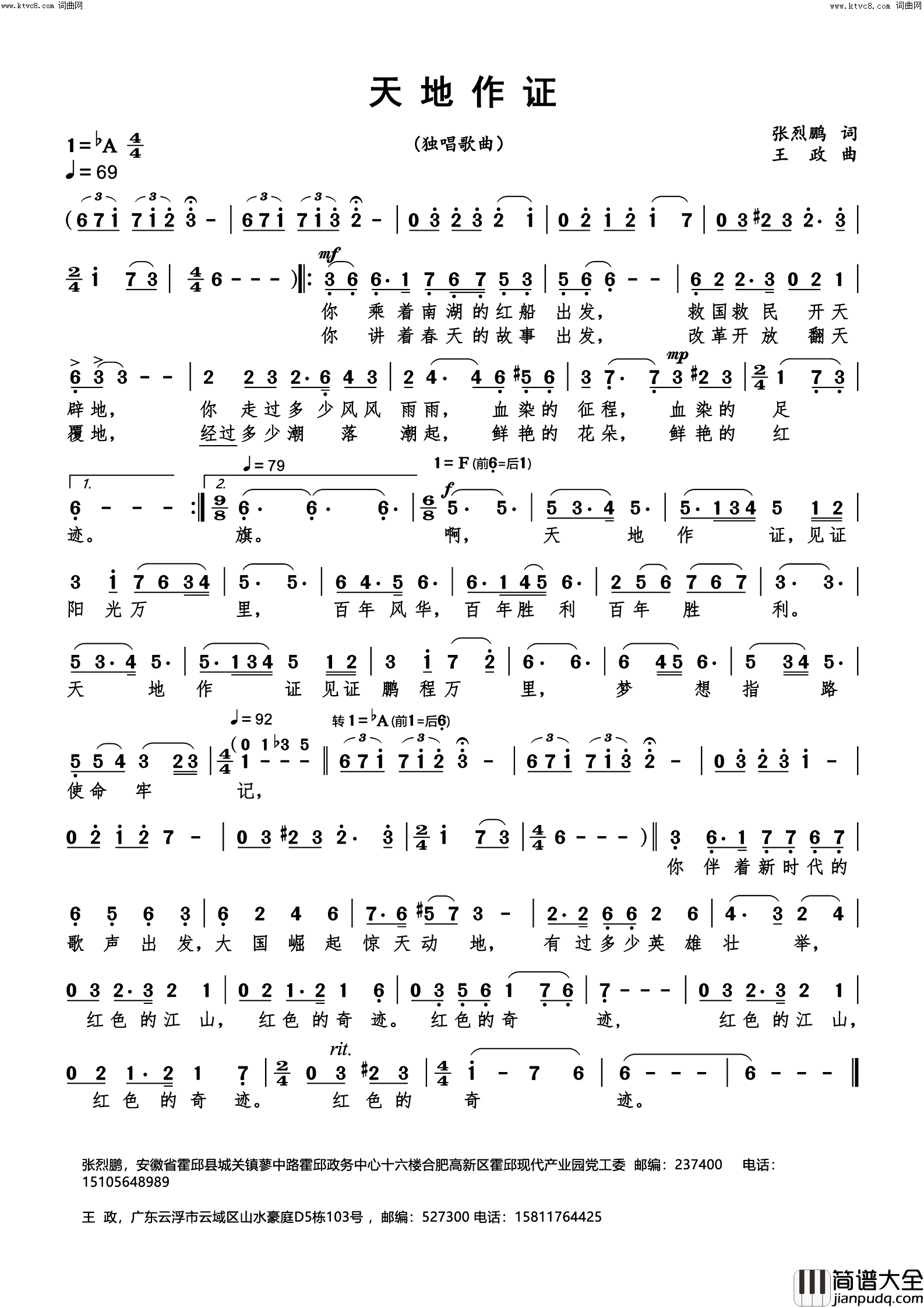 天地作证简谱_梦言彩云演唱_梦言彩云曲谱