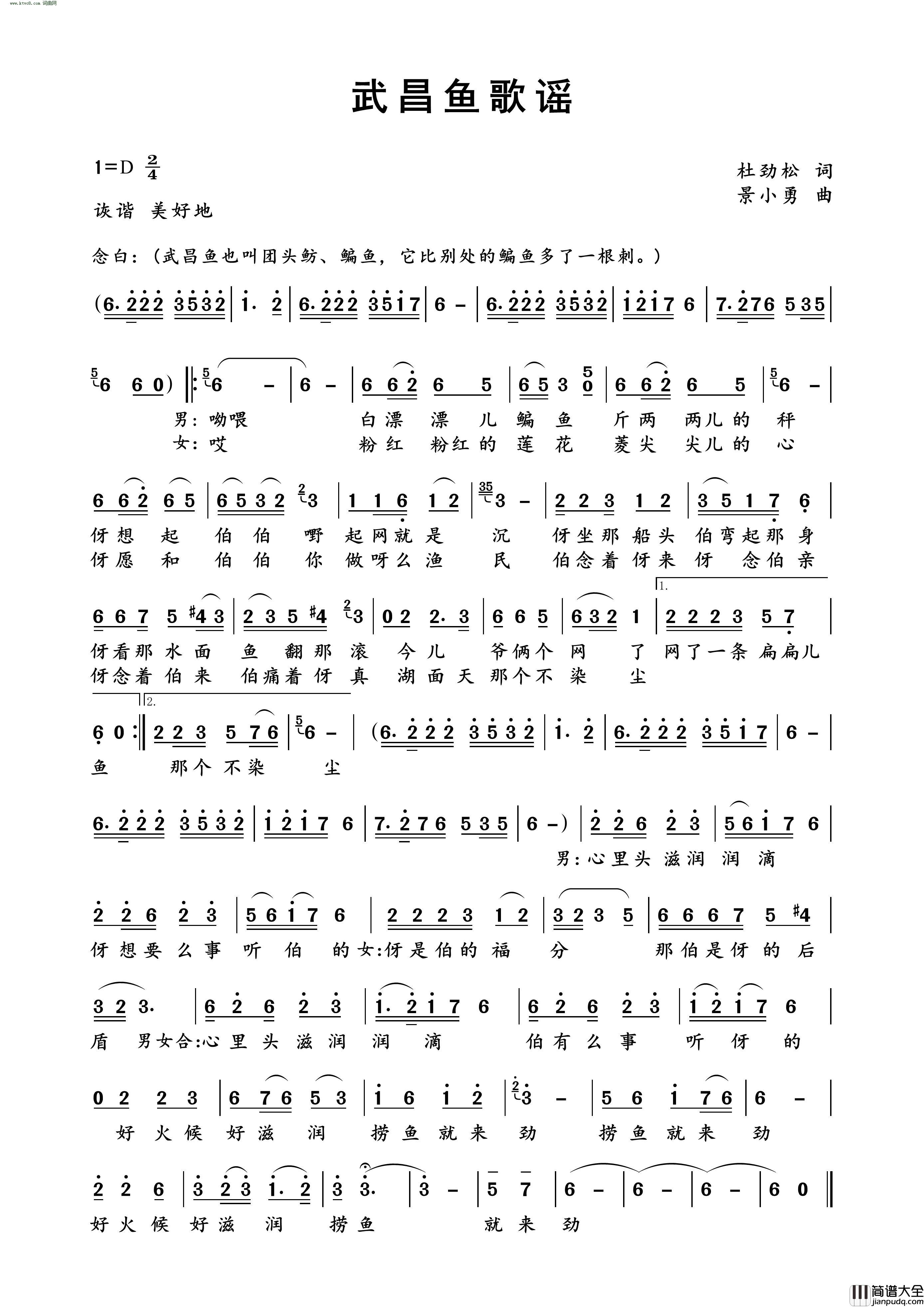 武昌鱼歌谣简谱_杜劲松曲谱