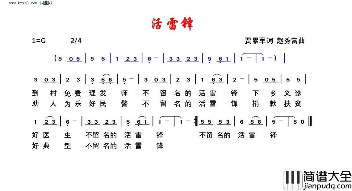 活雷锋简谱_贾累军曲谱