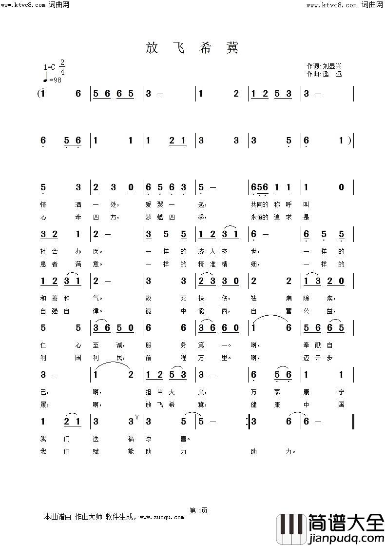 放飞希冀简谱_遥远演唱_姚远富曲谱