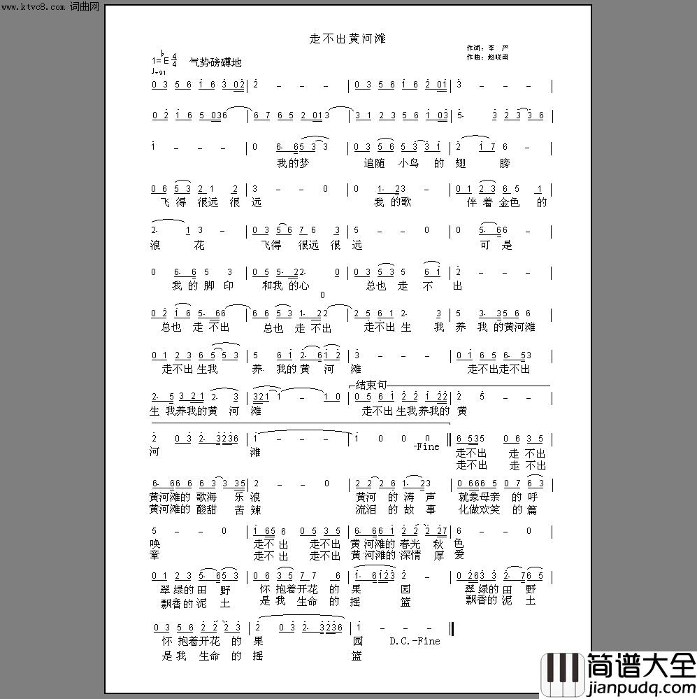 走不出这黄河滩简谱_李佳佳演唱_赵晓南曲谱