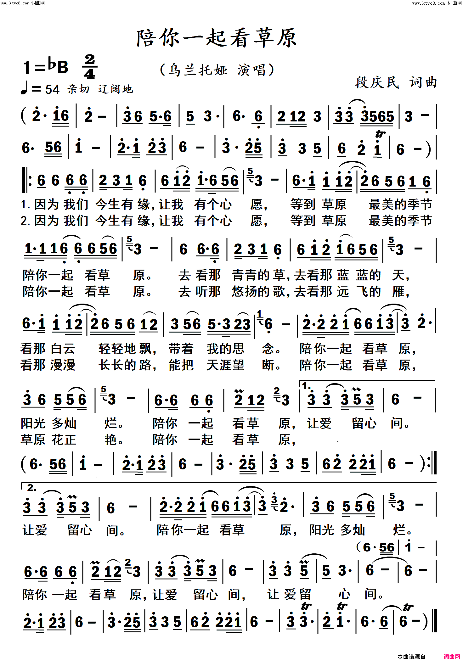 陪你一起看草原(高清_大字体)简谱_乌兰托娅演唱_杨居文曲谱
