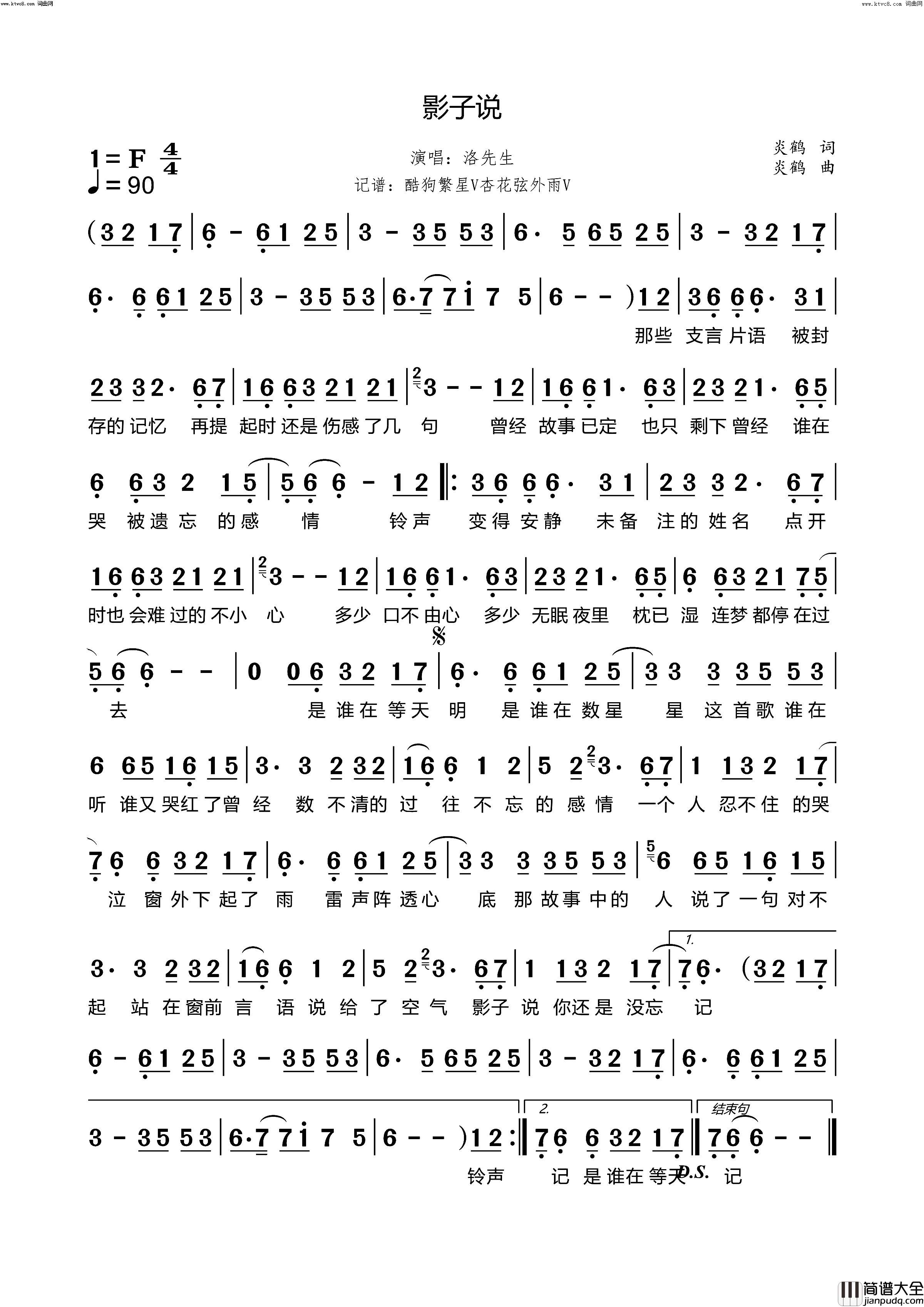 影子说简谱_洛先生演唱_杏花弦外雨曲谱