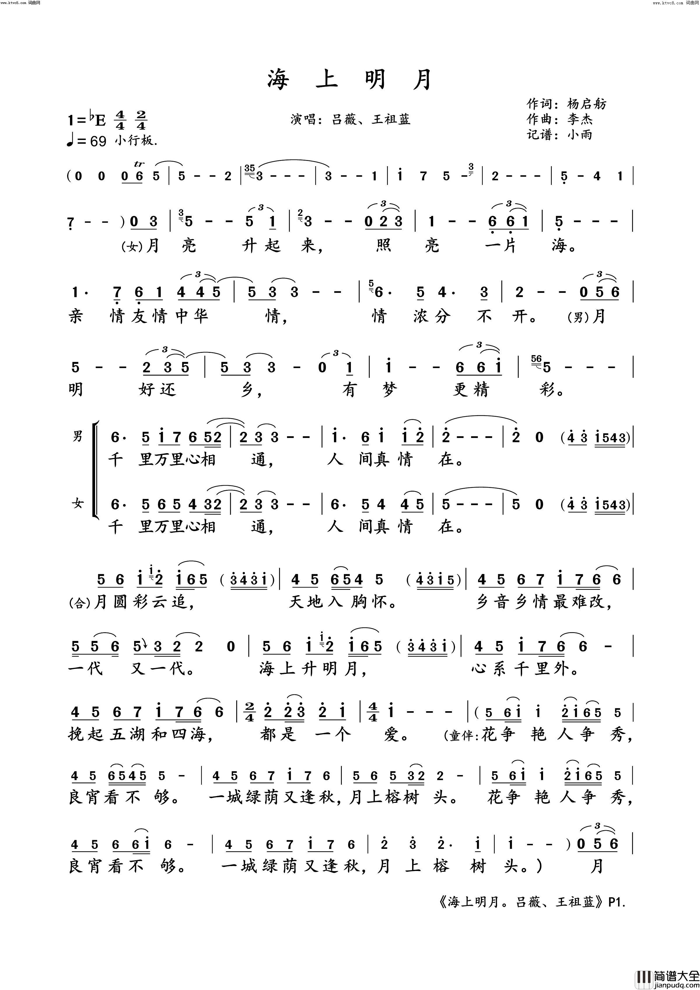 海上明月(吕薇、王祖蓝对唱版)简谱_吕薇演唱_小雨曲谱