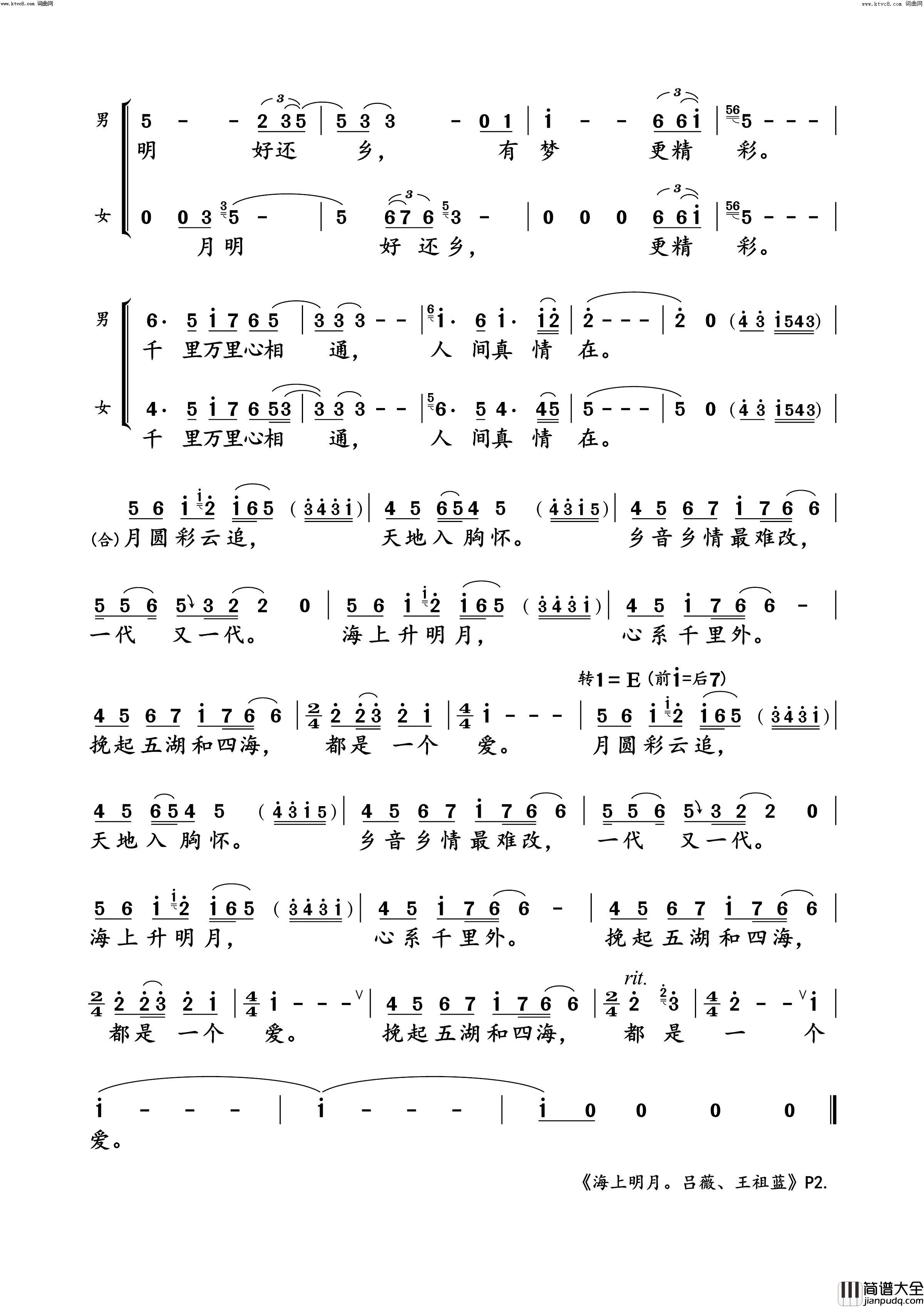 海上明月(吕薇、王祖蓝对唱版)简谱_吕薇演唱_小雨曲谱