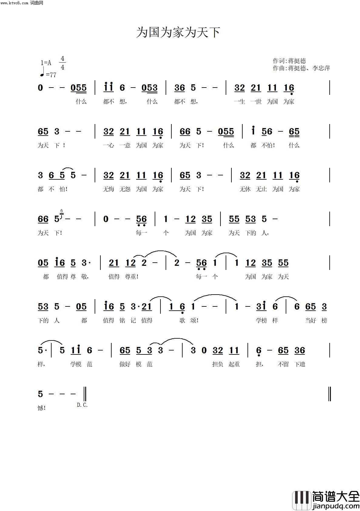 为国为家为天下简谱_蒋挺德演唱_蒋挺德曲谱