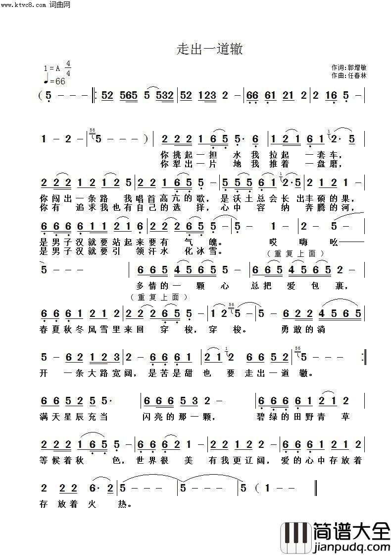 走出一道辙简谱_衣衣演唱_郭增敏曲谱