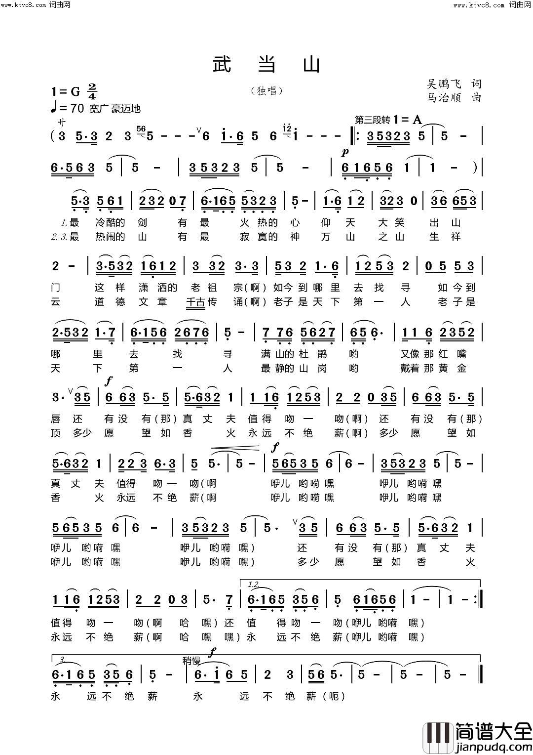 武当山简谱_马治顺曲谱