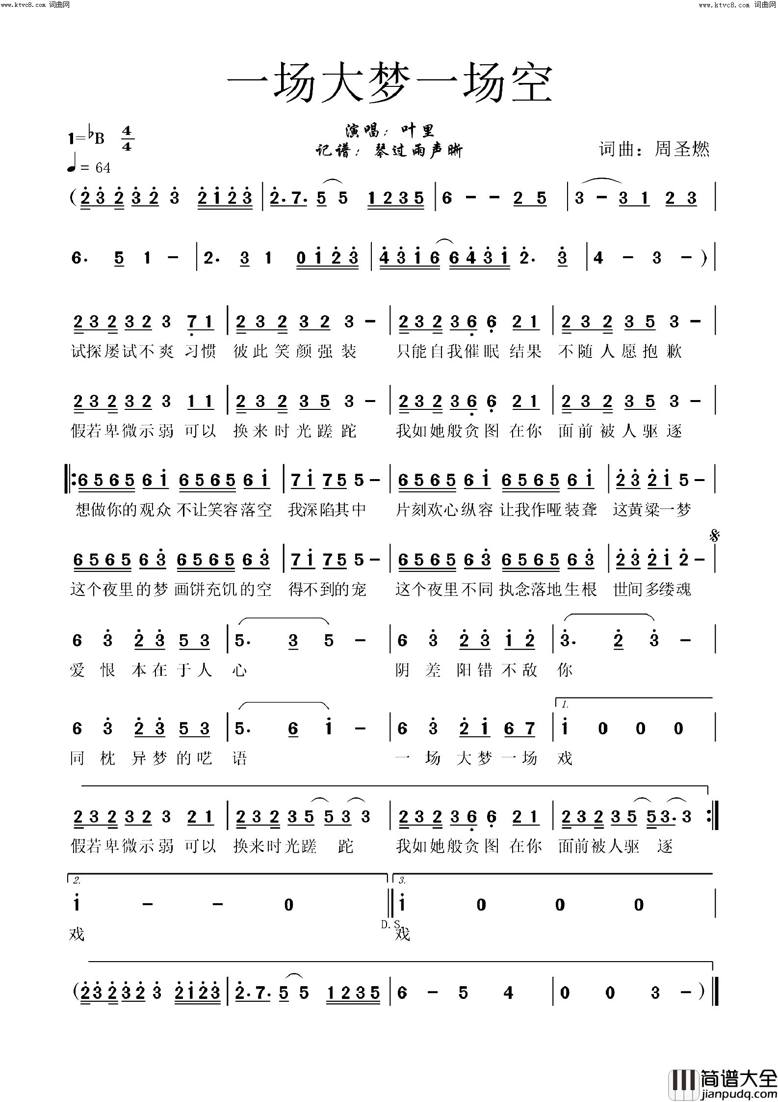 一场大梦一场空简谱_叶里演唱_琴过雨声晰曲谱