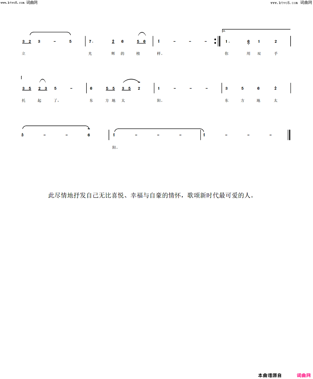 颂歌简谱_黄根成演唱_黄根成曲谱