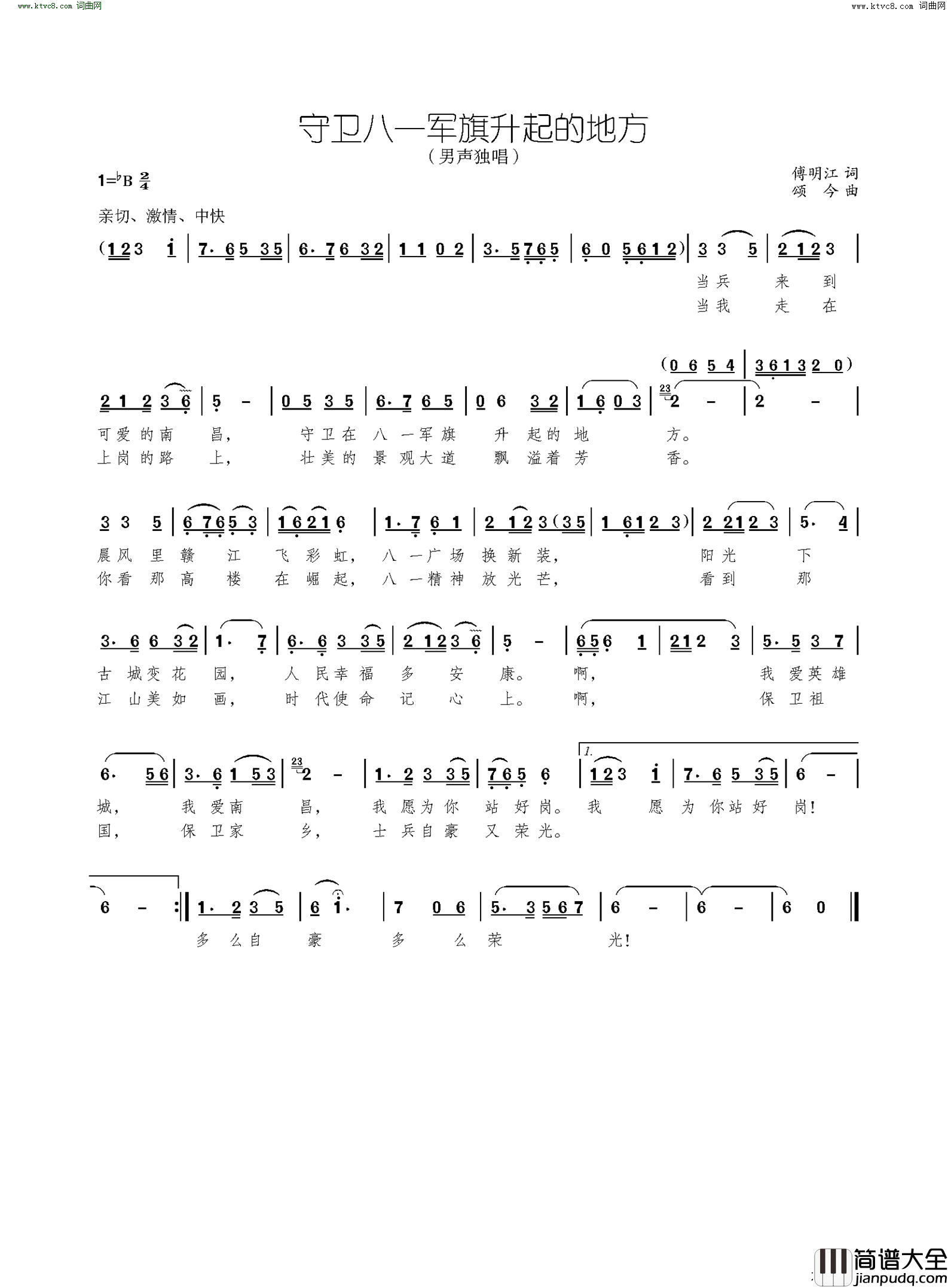 守卫在八一军旗升起的地方简谱_傅明江曲谱