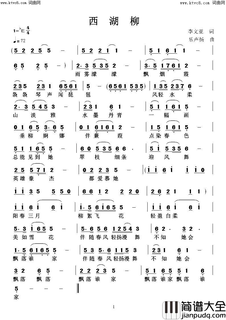 西湖柳简谱_高鸣演唱_乐声扬曲谱