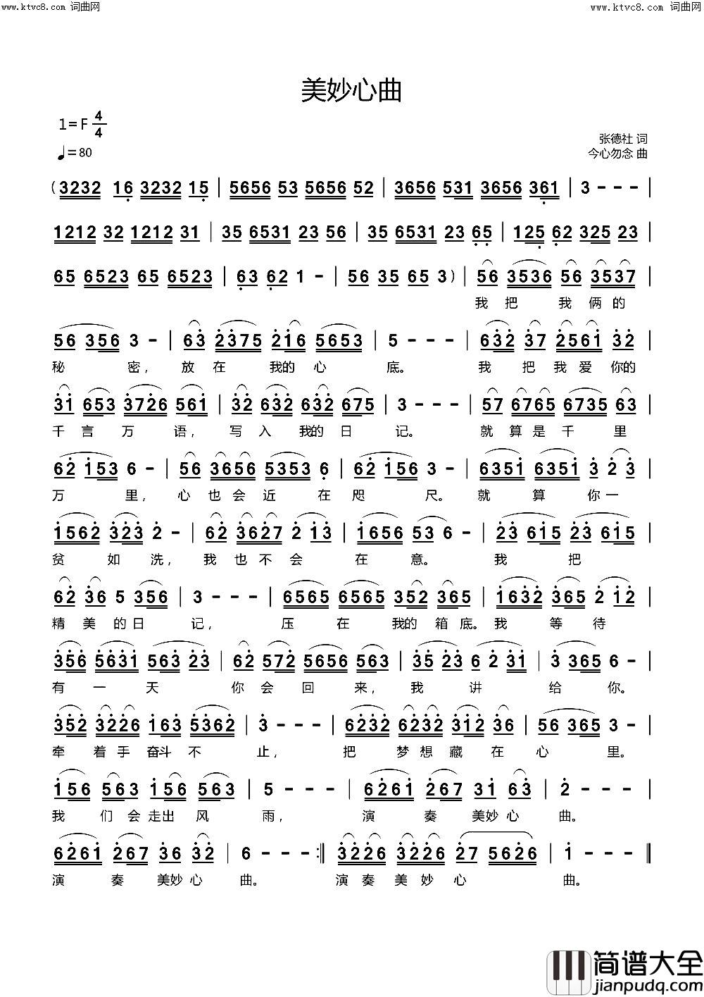 美妙心曲简谱_今心勿念曲谱