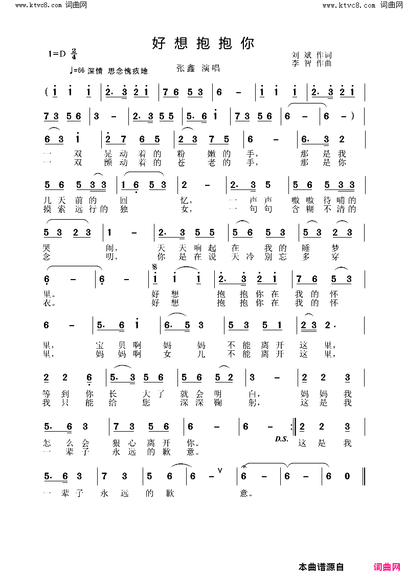 好想抱抱你简谱_张鑫演唱_李智曲谱