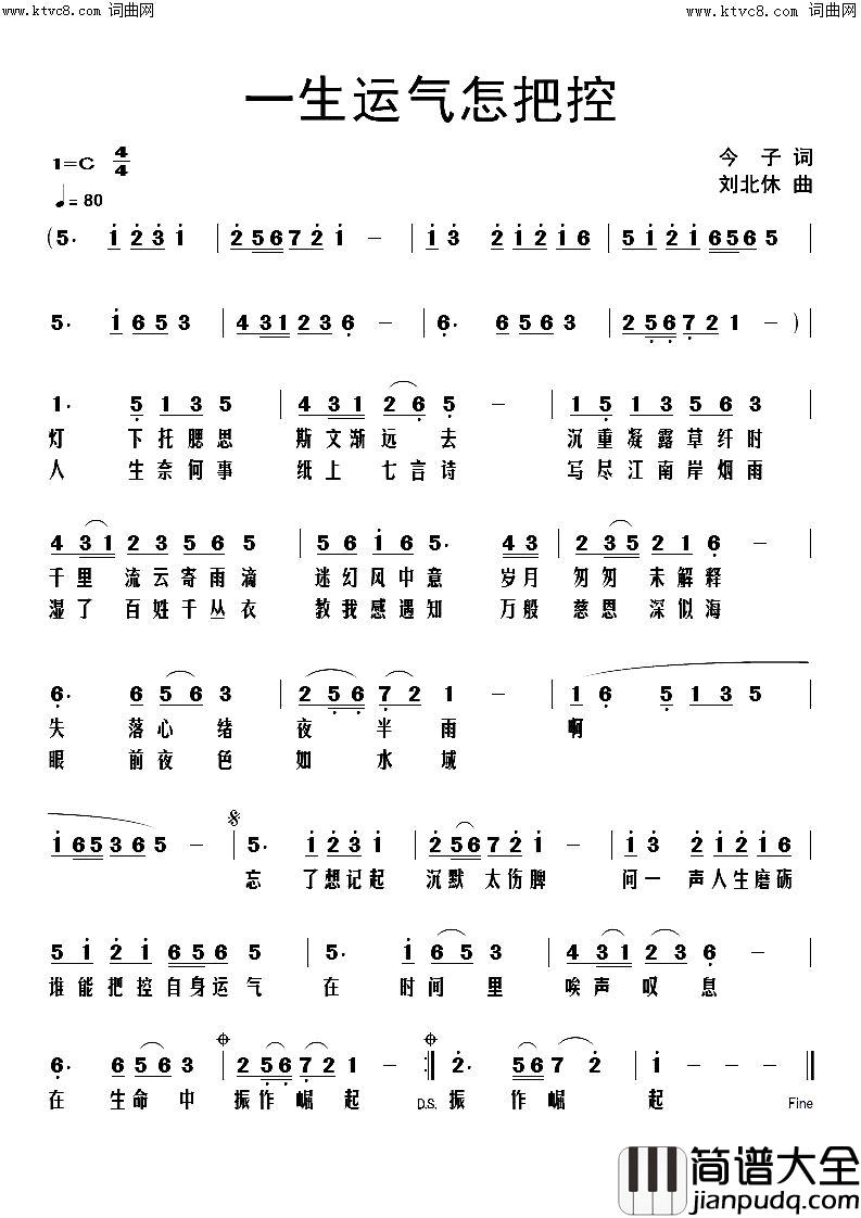 一生运气怎把控简谱_刘北休曲谱