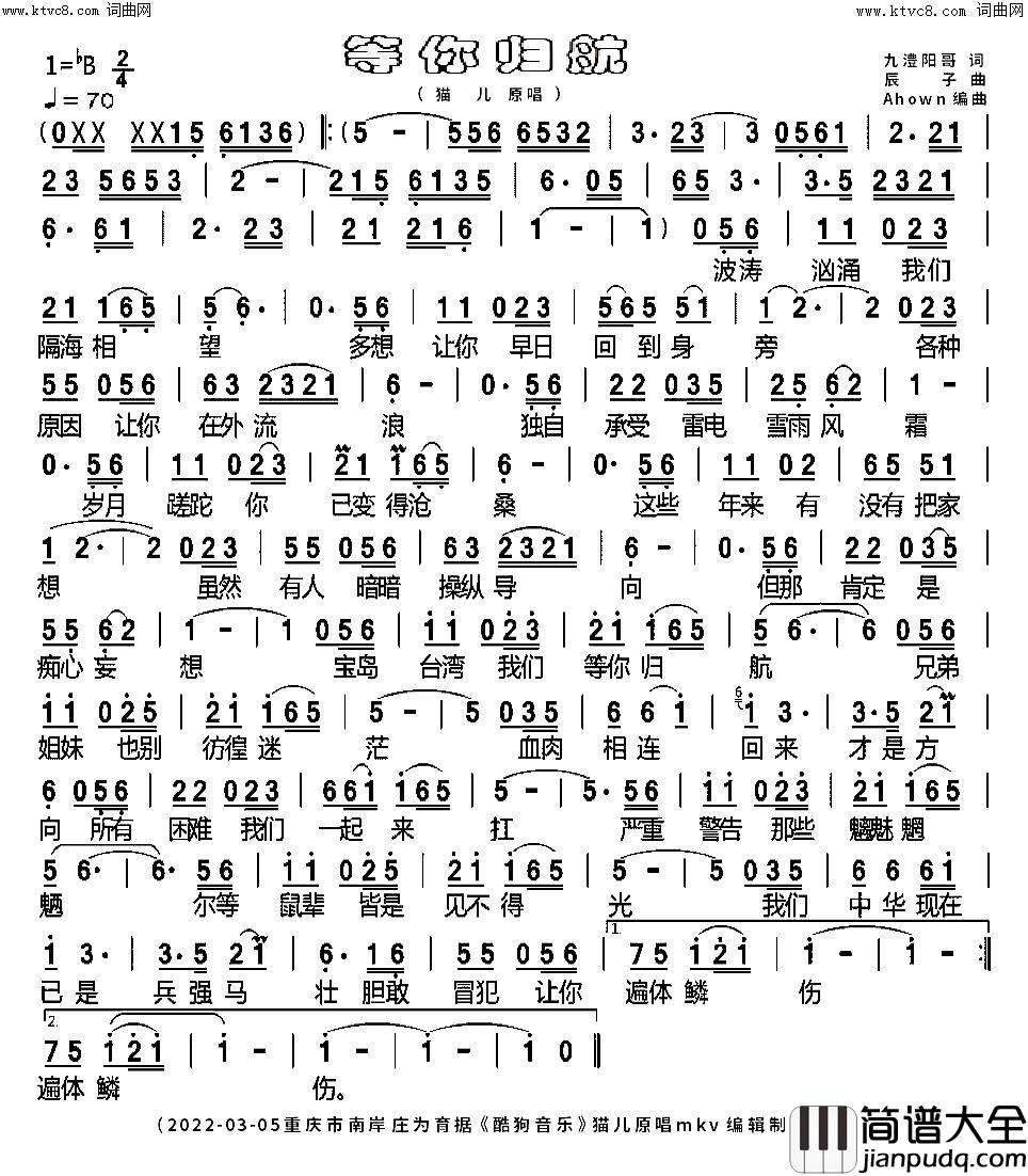等你归航(mkv完整版)简谱_猫儿演唱_庄为育曲谱