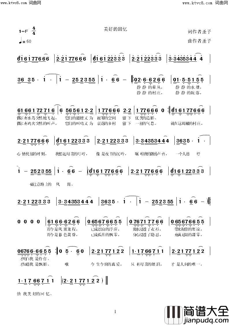 美好的回忆简谱_圣子演唱_圣子曲谱