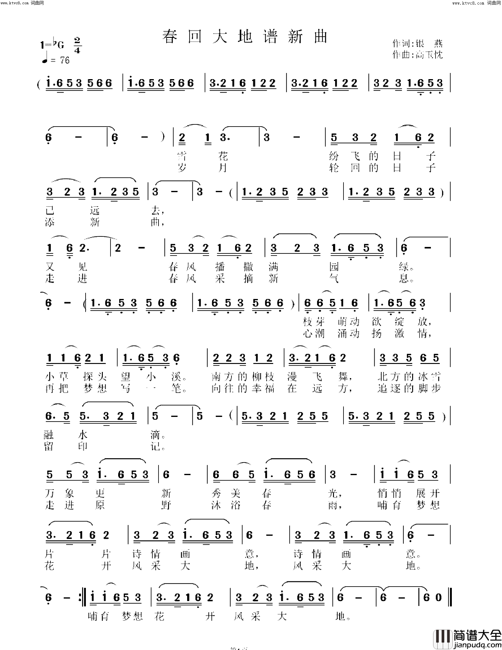 春回大地谱新曲简谱_高玉忱曲谱