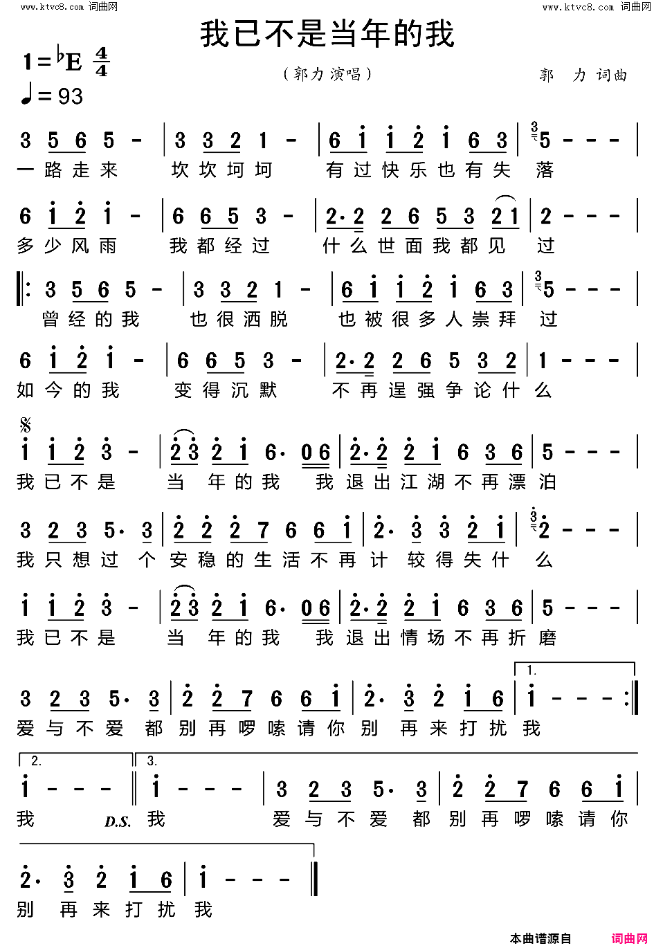 我已不是当年的我简谱_郭力曲谱