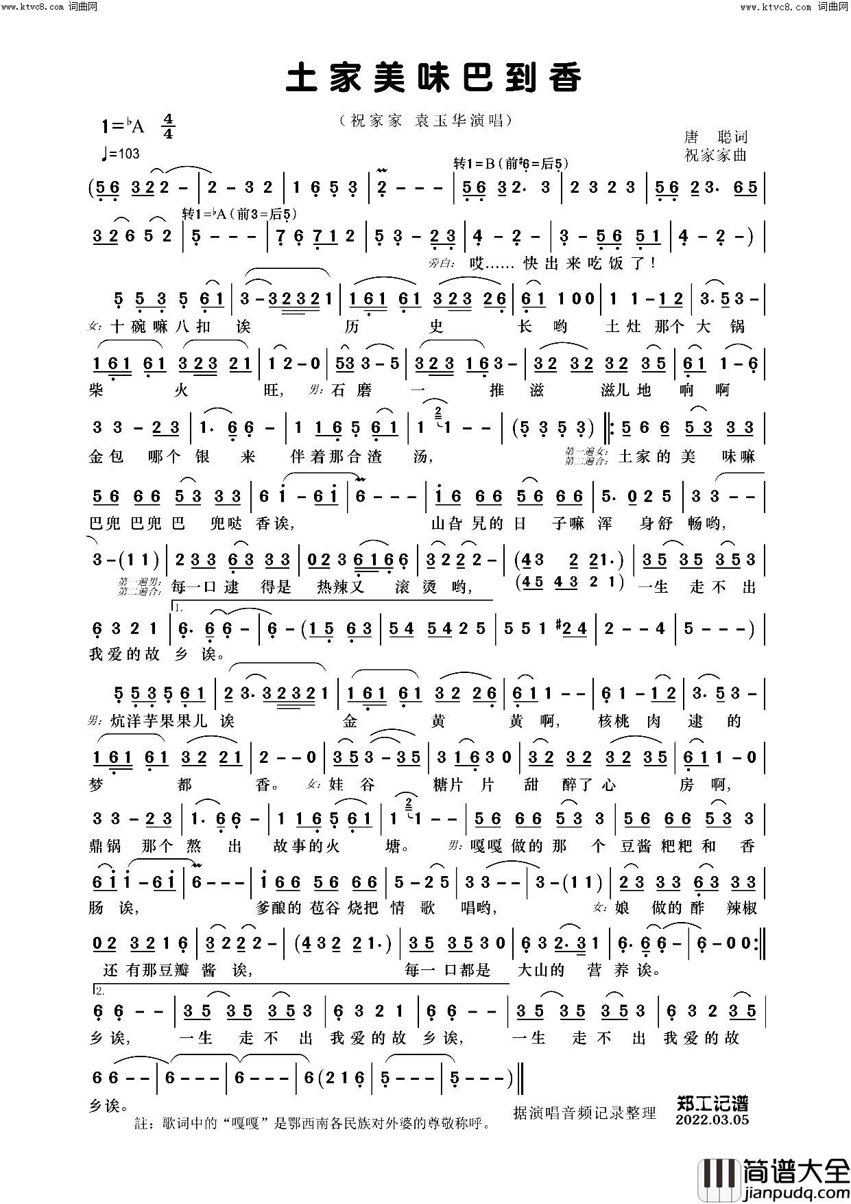 土家美味巴到香简谱_祝家家演唱_郑工曲谱