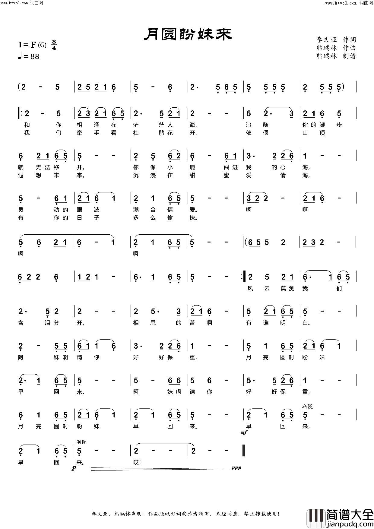月圆盼妹来简谱_熊瑞林曲谱