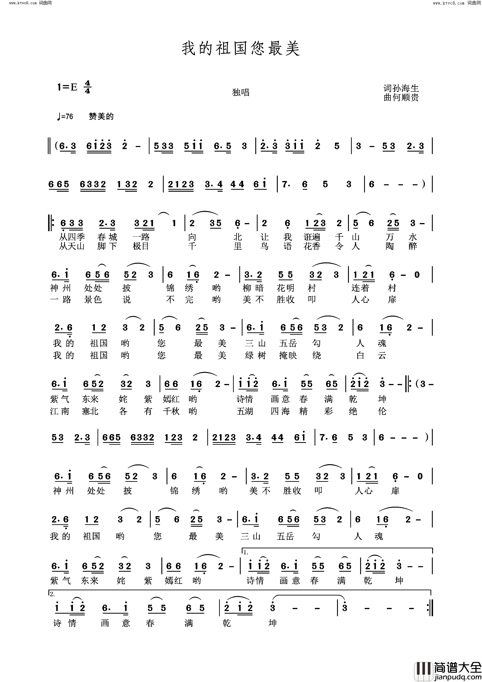 我的祖国您最美简谱_何顺贵曲谱