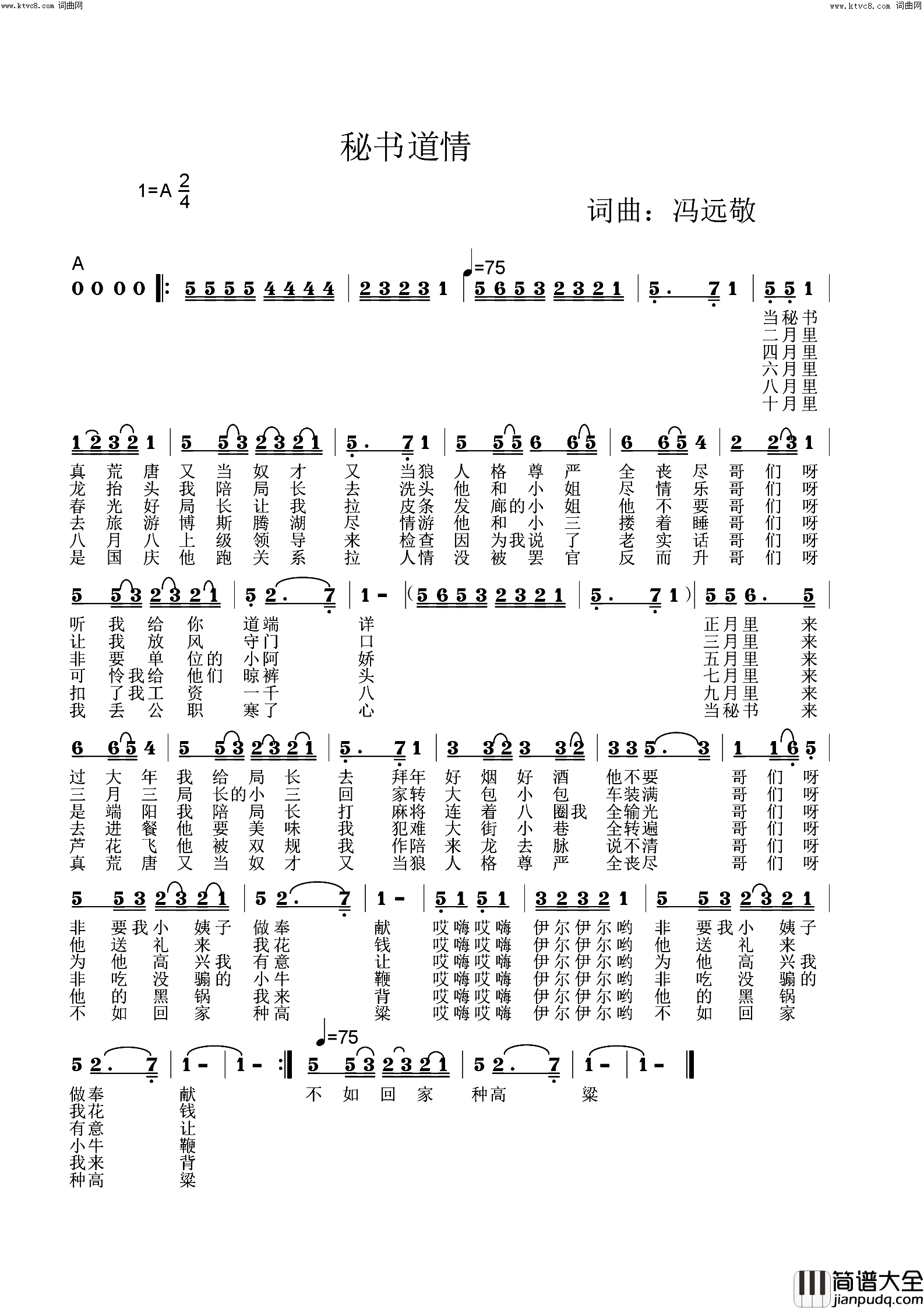 秘书道情简谱_冯远敬曲谱