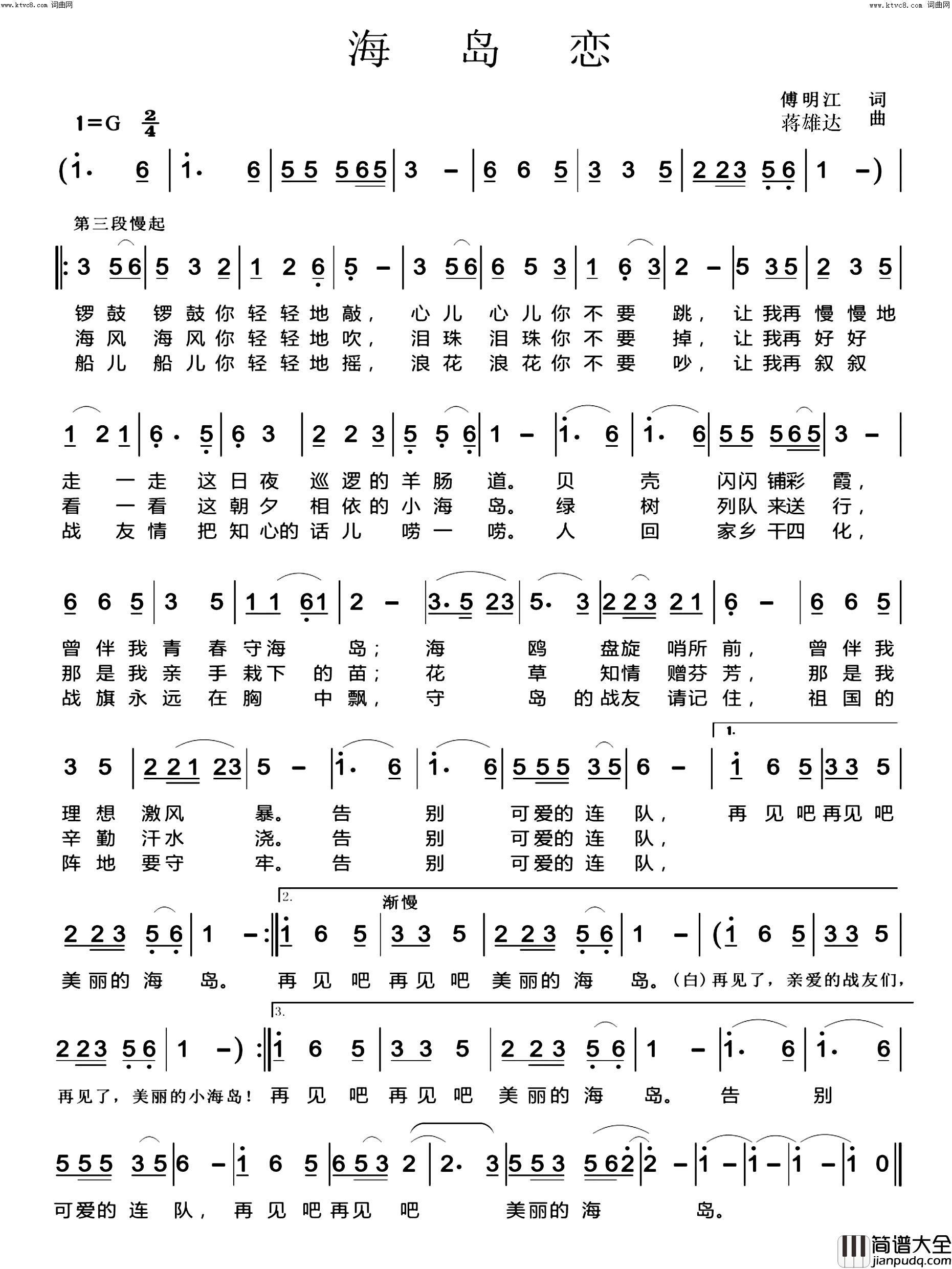 海岛恋简谱_海政歌舞团演唱_傅明江曲谱