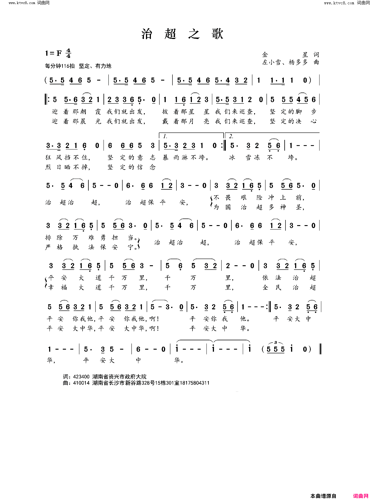 治超之歌简谱_左小雪曲谱