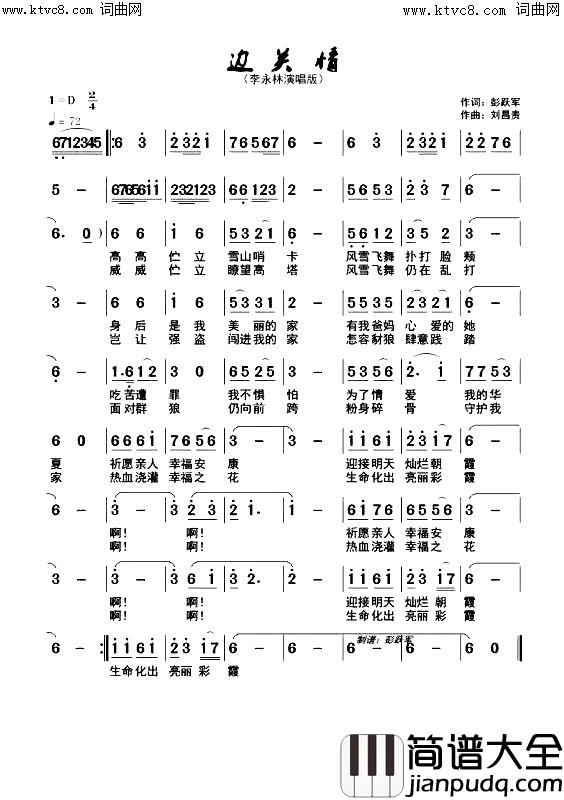 边关情简谱_李永林演唱_刘昌贵曲谱