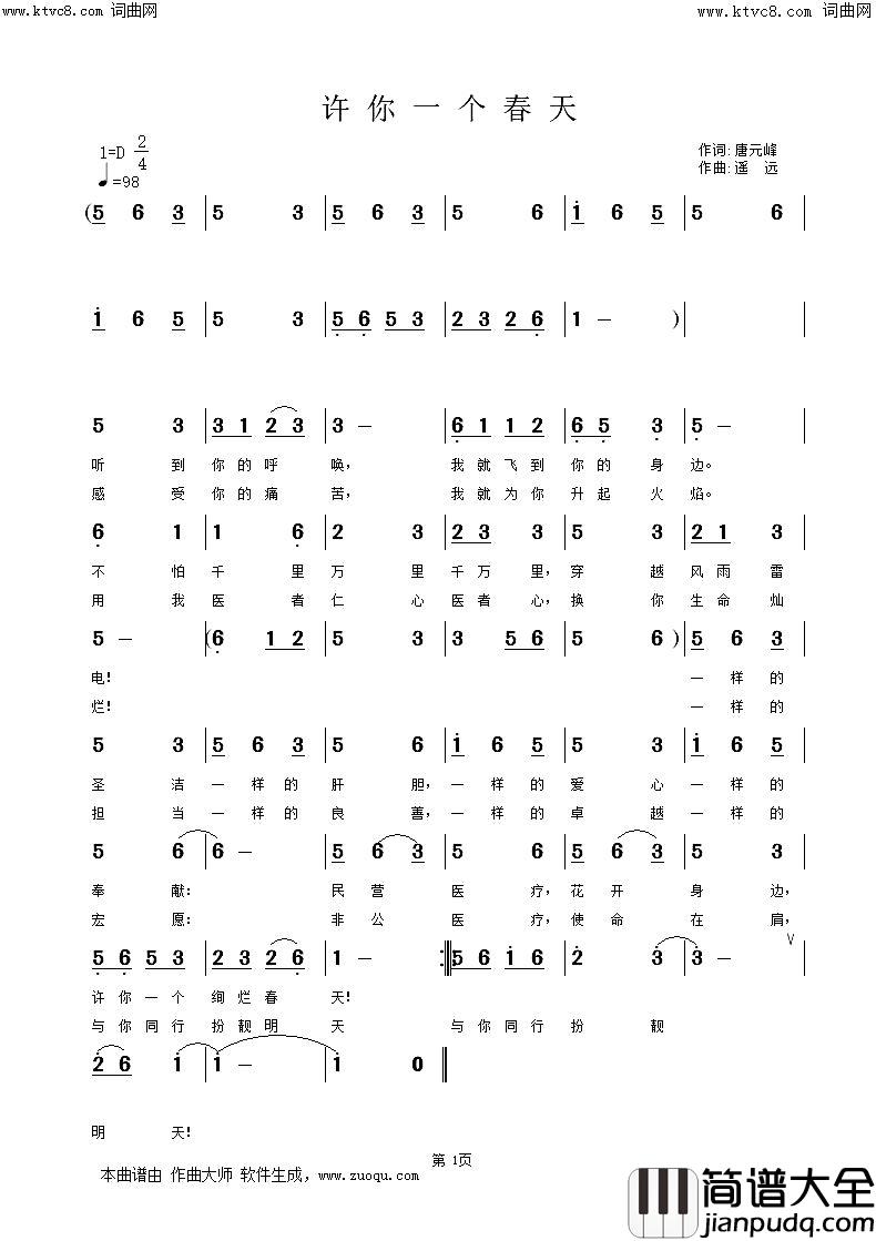 许你一个春天简谱_遥远演唱_姚远富曲谱