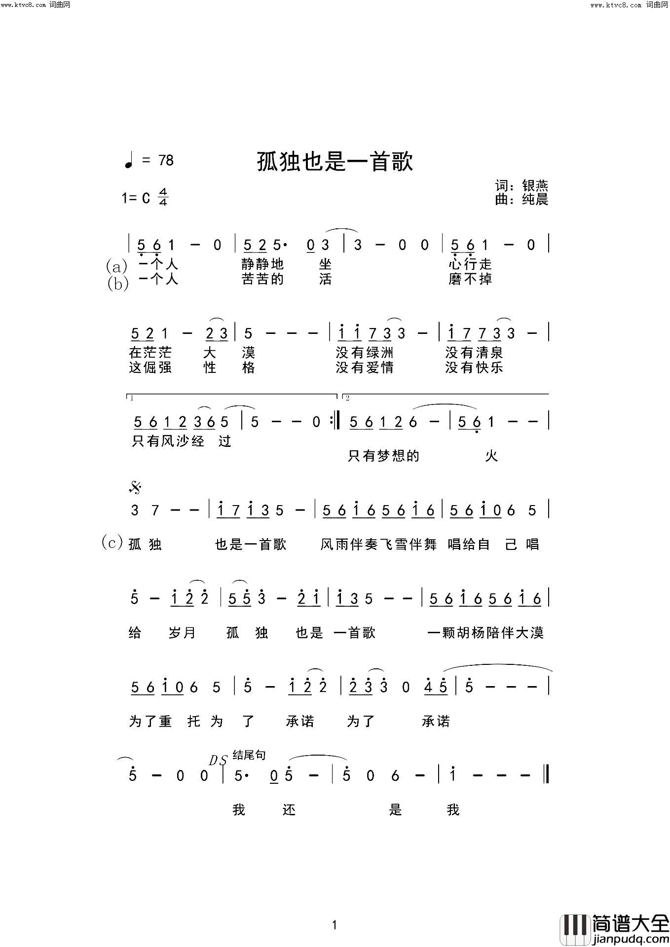 孤独也是一首歌简谱_清风明月演唱_银燕曲谱