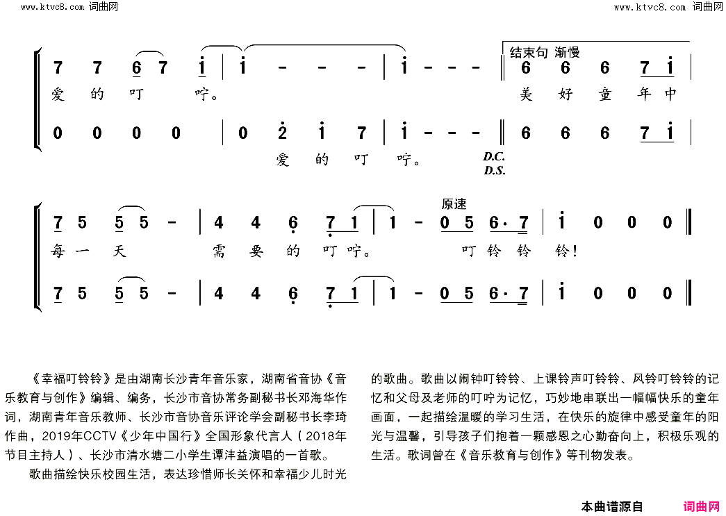幸福叮铃铃简谱_邓海华曲谱