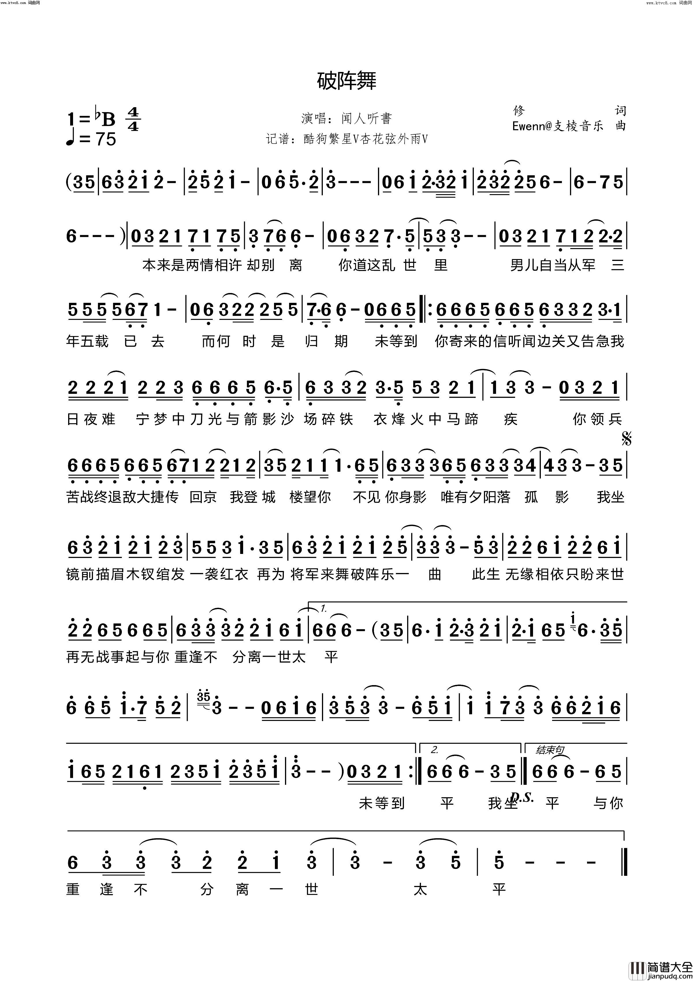 破阵舞简谱_闻人听書演唱_杏花弦外雨曲谱
