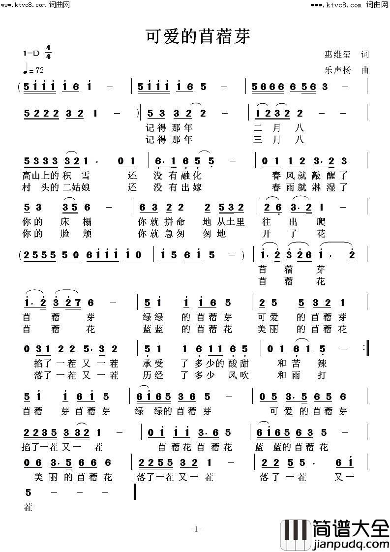 可爱的苜蓿芽简谱_乐声扬曲谱