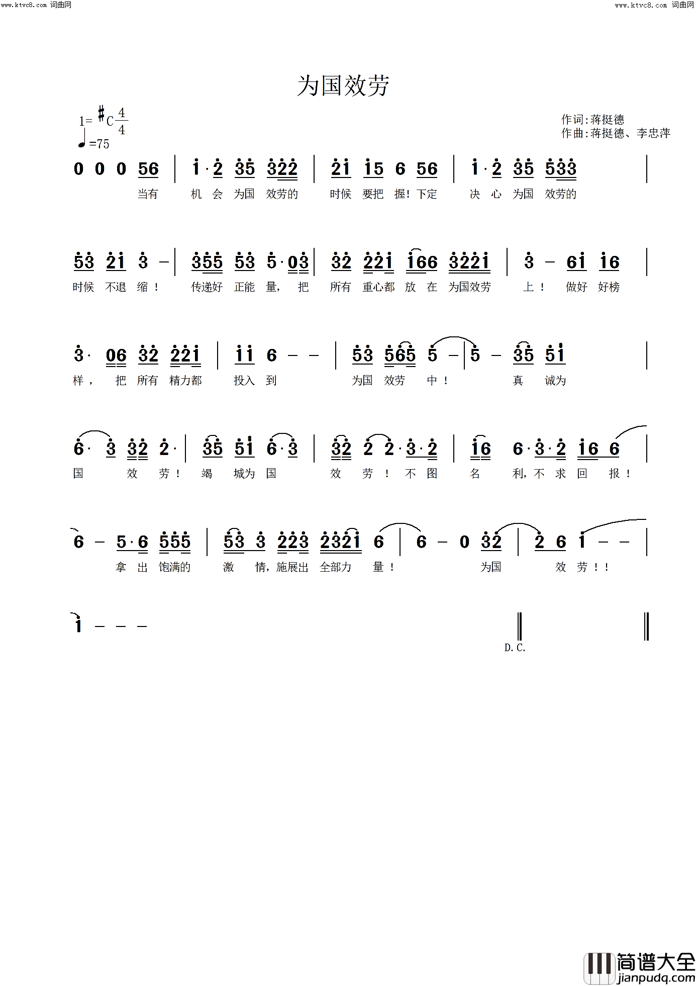 为国效劳简谱_蒋挺德演唱_蒋挺德曲谱