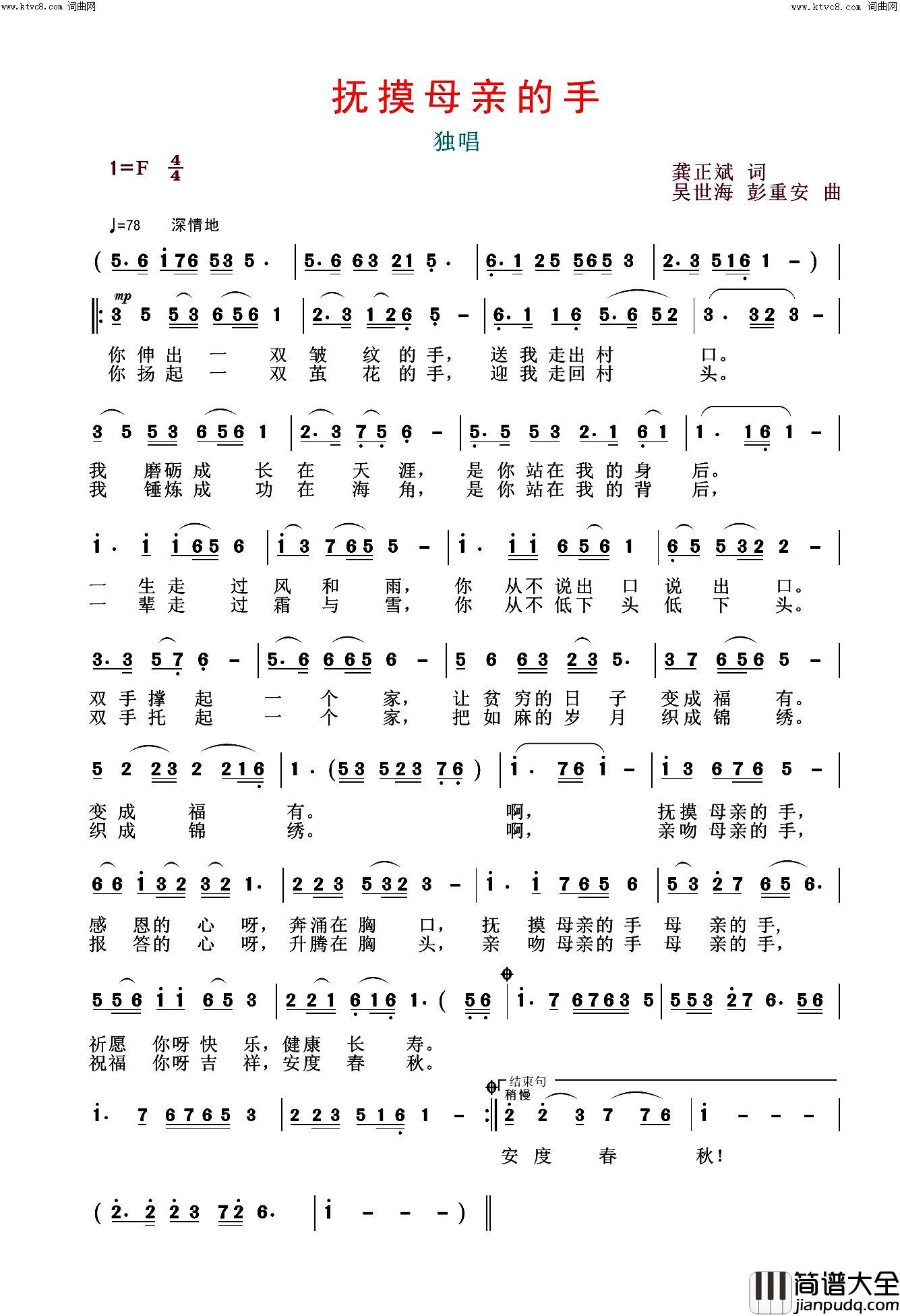 抚摸母亲的手简谱_彭重安曲谱