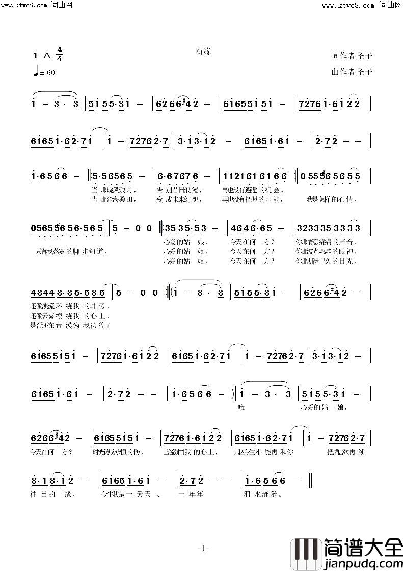 断缘简谱_圣子演唱_圣子曲谱