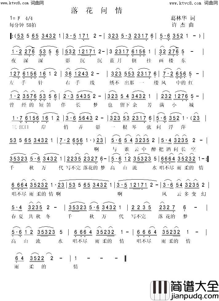 落花问情简谱_张定月演唱_张定月曲谱