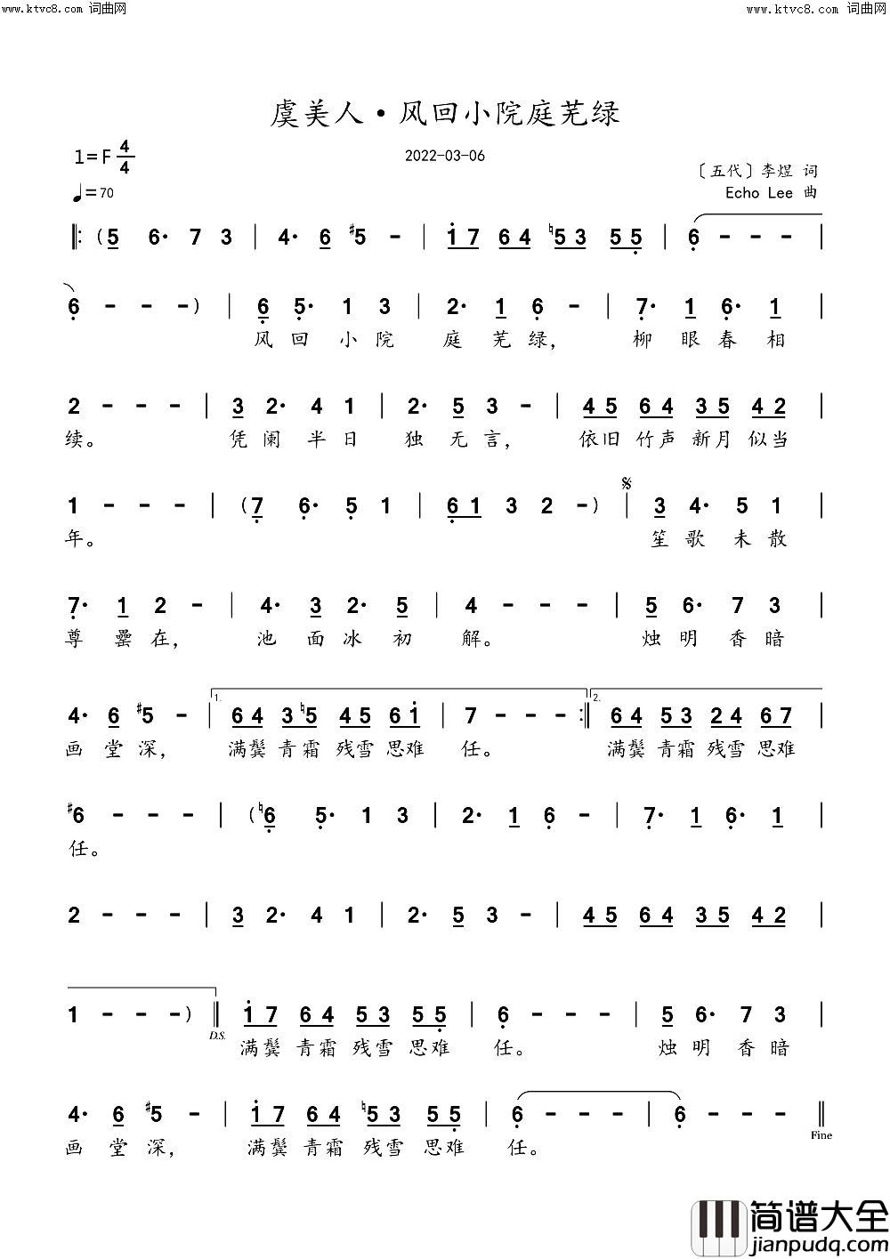 虞美人·风回小院庭芜绿简谱_echoLee曲谱