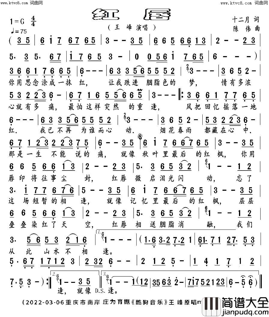 红唇(mkv完整版)简谱_王峰演唱_庄为育曲谱